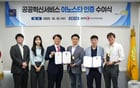  구리도시공사 ‘AI 기반 교통약자 이동지원 서비스’가 2025년 공공혁신서비스 이노스타 인증을 취득하고 인증서를 들고 사진촬영을 하고 있다. /사진제공=구리도시공사