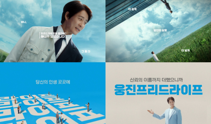 "상조, 재탄생" 웅진프리드라이프, 첫 대국민 브랜드 캠페인 론칭 - 뉴스 썸네일 이미지