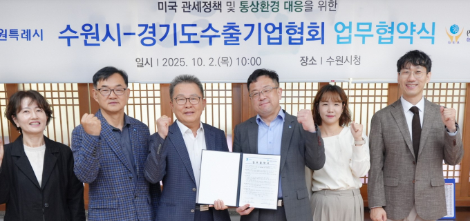 김현수 수원시 제1부시장(왼쪽에서 네 번째)과 강성호 경기수출기업협회 회장(세 번째) 등이 협약 후 기념촬영을 하는 모습.  