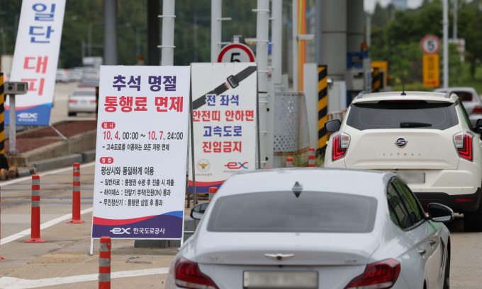 추석 연휴 둘째 날이자 전국 고속도로 통행료 면제가 실시된 4일 경기도 성남시 궁내동 경부고속도로 서울요금소에 추석 명절 통행료 면제 안내문이 세워져 있다. /사진=뉴시스