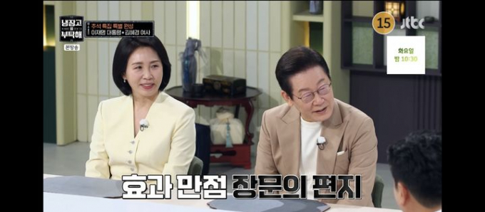 JTBC 예능 '냉장고를 부탁핵'에 출연한 이재명 대통령과 김혜경 여사 2025.10.07. photo@newsis.com *재판매 및 DB 금지