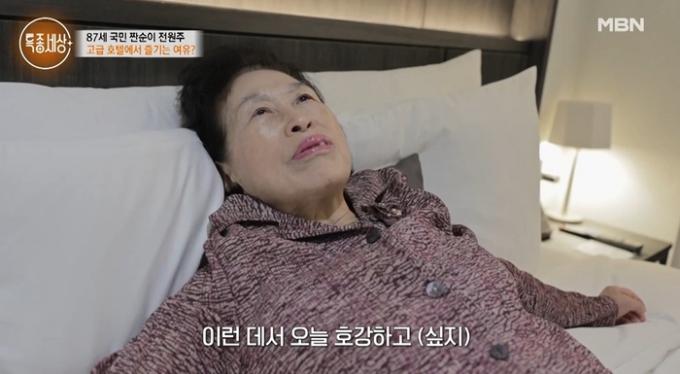 배우 전원주가 달라진 모습으로 눈길을 끌었다. /사진=MBN 제공