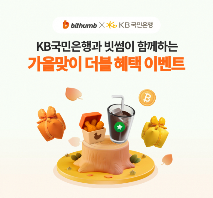 빗썸이 KB국민은행과 더블 혜택 이벤트를 진행한다. /사진=빗썸