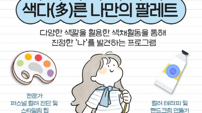  부곡동천소년문화의집이 운영하는 '색다른 나만의 팔레트' 운영 안내. 