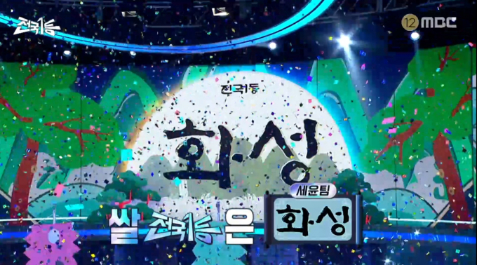 화성특례시 수향미 1등 방송 사진. /사진제공=화성특례시