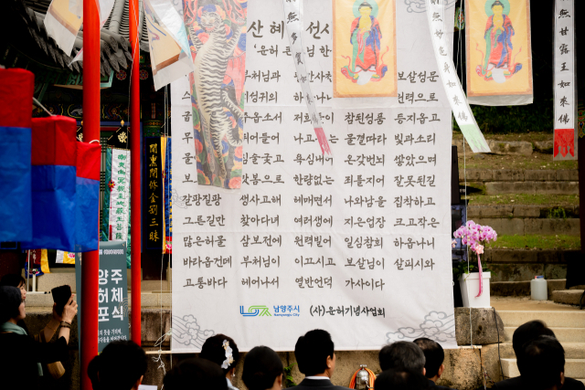 남양주 운허체로 쓰인 운허 스님 발원문. /사진제공=남양주시