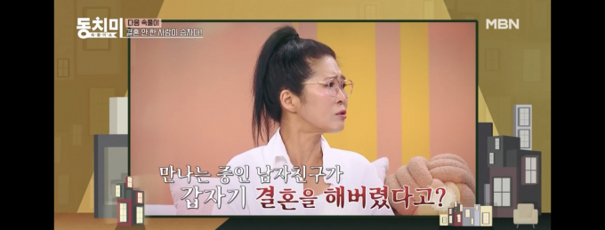 배우 황석정이 전 남자친구와의 황당했던 경험을 밝혔다. /사진=MBN '동치미' 방송 화면 갈무리