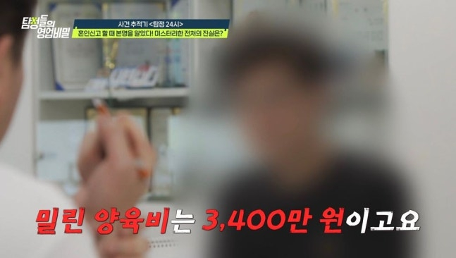 '6년 전 이혼한 전처의 진실을 알고 싶다'는 한 남성의 사연이 공개된다. /사진=탐정들의 영업비밀 제공