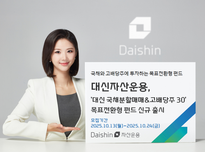 사진=대신자산운용