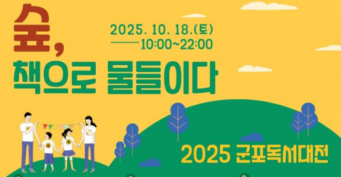군포시 독서대전 개최 안내. /사진제공=군포시