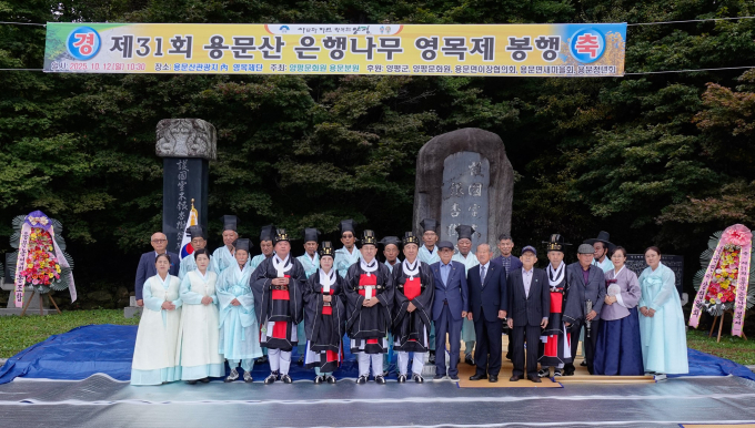 전진선 양평군수(앞줄 왼쪽 여섯번째)가 지난 12일 용문산 관광지 내 영목제단에서 열린  '제31회 용문산 은행나무 영목제'에 참석해 관계자들과 사진 촬영을 하고 있다. /사진제공=양평군