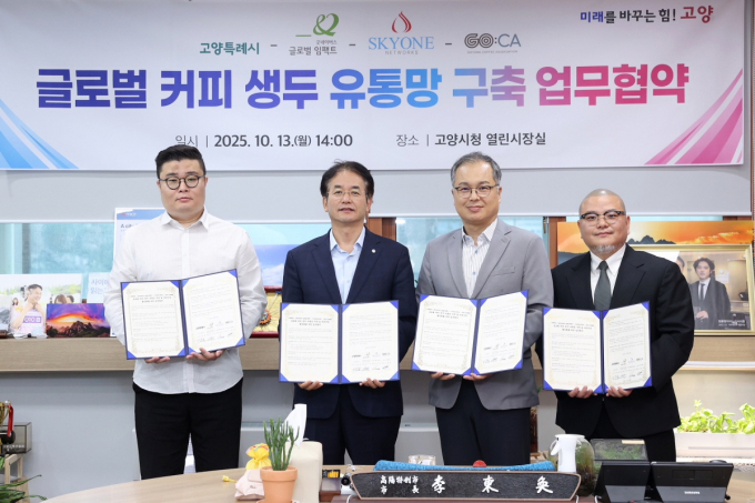 이동환 고양시장(왼쪽에서 두번째)이 지난 13일 굿네이버스 글로벌임팩트, 스카이원 네트웍스, 고양시 커피협회와 글로벌 커피 생두 유통망 구축 업무협약을 맺고 사진 촬영을 하고 있다. /사진제공=고양특례시