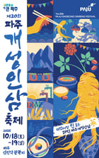 제20회 파주개성인삼축제 포스터. /사진제공=파주시