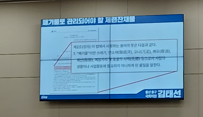 김태선 의원이 제시한 자료./사진=지선우 기자