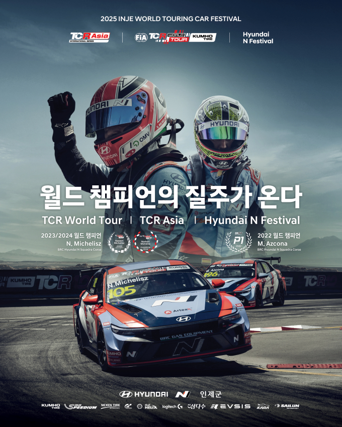 현대차가 '인제 월드 투어링 카 페스티벌'을 강원도 인제군과 공동 개최한다. /사진=현대차