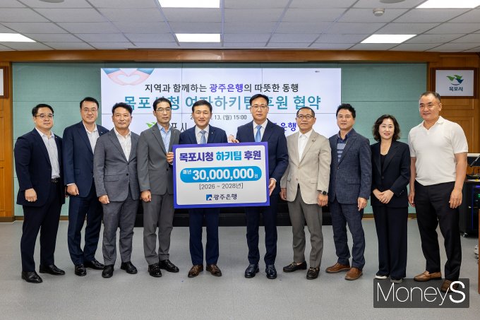 고병일 광주은행장(왼쪽 다섯번째)은 지난 13일 목포시청에서 조석훈 목포시장 권한대행(부시장.오른쪽 다섯번째)등이 참석한 가운데 목포시청 여자하키팀 후원 협약을 체결하고 있다/사진=광주은행 제공.