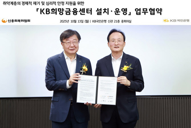 지난 13일 서울 영등포구 소재 KB국민은행 본점에서 열린 업무협약식에서 이재연 신용회복위원회 위원장과 이환주 KB국민은행장(우측)이 기념촬영을 하고 있다./사진=KB국민은행 