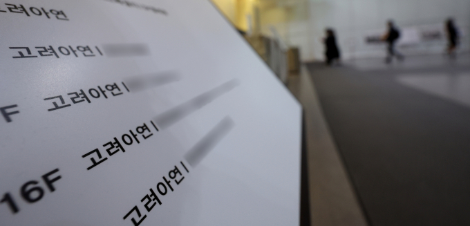 중국 희토류 수출 제한 영향으로 고려아연이 3거래일 연속 급등하고 있다. 사진은 서울 종로구 고려아연 본사. /사진=뉴시스