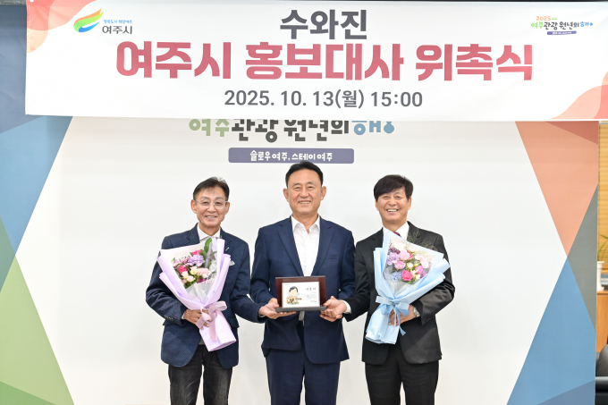 이충우 여주시장(가운데)이 지난 13일 가수 수와진을 여주시 홍보대사로 위촉하고 사진 촬영을 하고 있다. /사진제공=여주시