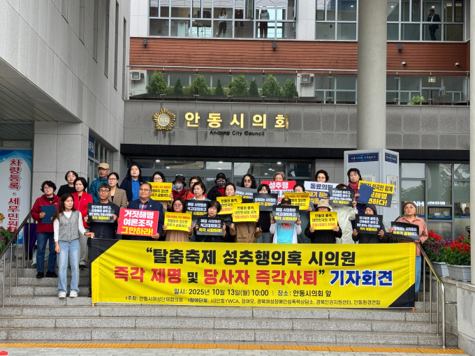안동시여성단체협의회 등 안동지역 여성단체들이 지난 13일 안동시의회 앞에서  A의원에 대한 제명과 사퇴를 촉구하고 있다./사진제공=경북여성·장애인상담소