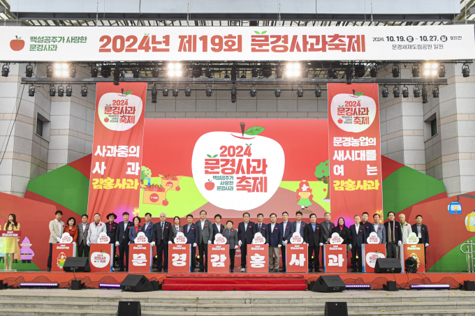 지난해 10월19일 열린 제19회 문경사과축제 개막식./사진제공=경북 문경시