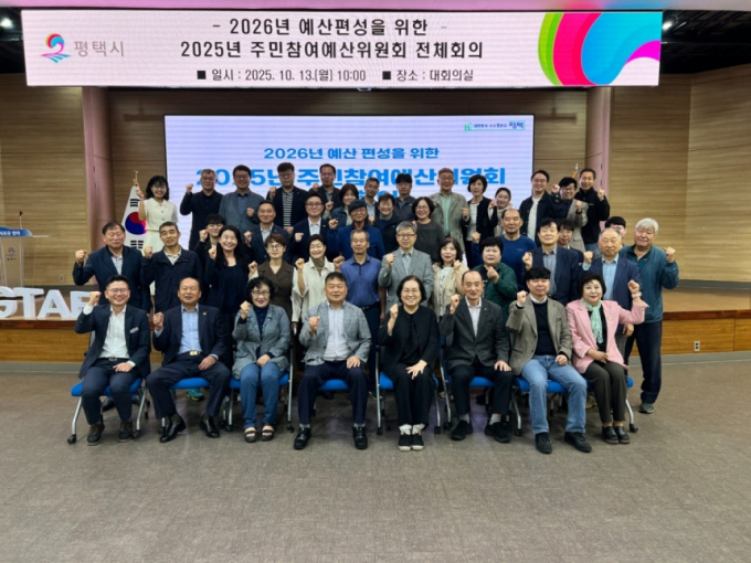 2026년도 주민참여예산 반영사업 최종 선정 후 화이팅을 외치는 위원들. /사진제공=평택시 