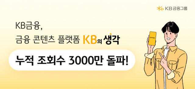 /사진=KB금융그룹