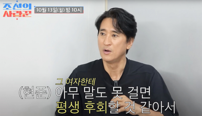 배우 신현준이 지난 13일 방송된 TV조선 예능 프로그램 '조선의 사랑꾼'에 출연해 방송인 김병만 덕분에 아내와 결혼하게 됐다며 통근 축의금을 내겠다고 밝혔다. 해당 장면은 신현준이 12살 연하의 아내를 만났던 일화를 전하는 모습. /사진=유튜브 채널 '조선의 사랑꾼' 캡처