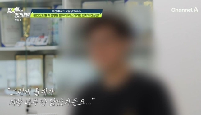 10년 동안 애지중지 키운 자녀가 ‘친자가 아니었다’는 충격 사연의 남성이 등장했다. /사진=탐정들의 영업비밀 방송캡처