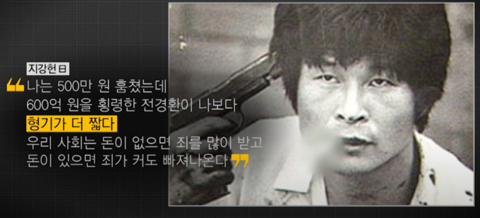 1988년 10월16일 탈주범 지강헌이 유전무죄 유전무죄를 외쳤다. 사진은 1998년 10월16일 서울 서대문구 한 가정집에서 인질극을 벌인 지강헌이 했던 말. /사진=TV조선 유튜브 캡처
