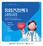 통합건강센터 시범사업 포스터./사진=광주시