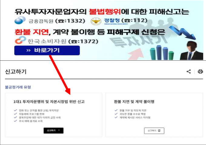 금감원은 자사 홈페이지를  포함해 한국소비자원 및 각 증권사 홈페이지에 배너를 게시해 투자 피해를 방지할 방침이다./사진=금융감독원 