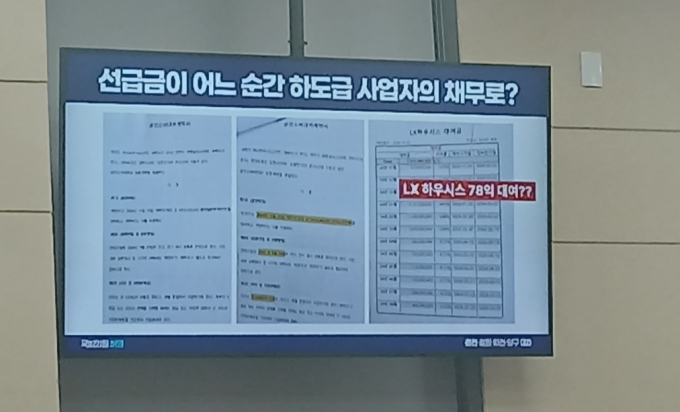 정무위 국정감사에서 제시된 LX하우시스 하도급 관련 자료./사진=지선우 기자