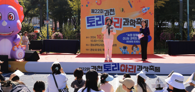 지난해 열린 토리아리 과학축제 모습. /사진제공=과천시 