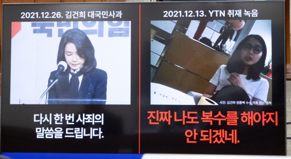 김건희 여사가 자신의 허위 경력 의혹을 취재하는 기자와의 통화에서 '복수해야지'라고 말한 음성이 국정감사장에서 공개됐다. 사진은 지난 14일 서울 여의도 국회에서 열린 과학기술정보방송통신위원회 방송통신위원회 등에 대한 국정감사에서 노종면 더불어민주당 의원의 YTN 관련 김건희 여사의 녹취록 재생 화면이 표시돼 있는 모습. /사진=뉴스1