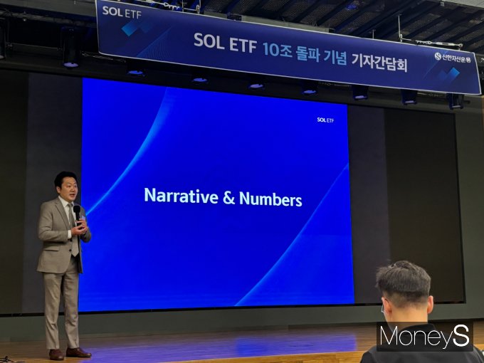 신한자산운용이 15일 여의도TP타워에서 'SOL ETF 10조원 돌파 기자간담회'를 열었다. 사진은 김정현 신한자산운용 ETF사업총괄. /사진=머니S 이예빈 기자 