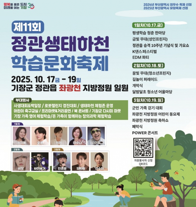 축제 안내문/사진=기장군