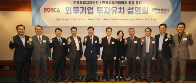 김관영 전북도지사(왼쪽에서 다섯번째)와 관계자 등이 14일 한국외국기업협회(FORCA) 회원사를 대상으로 투자설명회를 마치고 기념촬영을 하고 있다./사진=전북도