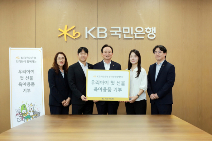 지난 13일 서울시 영등포구에 위치한 KB국민은행 신관에서 이환주 KB국민은행장(왼쪽에서 세번째)과 '우리아이 첫 선물' 육아용품 지원 사업을 기획한 KB국민은행 포용금융부 직원들이 기념 촬영을 하고 있다. /사진=KB국민은행