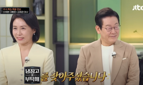 이재명 대통령 부부가 출연한 JTBC 예능프로그램 '냉장고를 부탁해'의 유튜브 콘텐츠에서 댓글 1만2000여개가 삭제됐다는 의혹과 관련해 구글 측이 입장을 밝혔다. 사진은 이재명 대통령과 김혜경 여사가 JTBC 예능프로그램 '냉장고를 부탁해'에 출연한 모습. /사진=JTBC 유튜브 채널 캡처