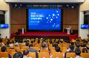 현대차·기아가 &#039;2025 협력사 안전동행 세미나&#039;를 개최한다. /사진=현대차