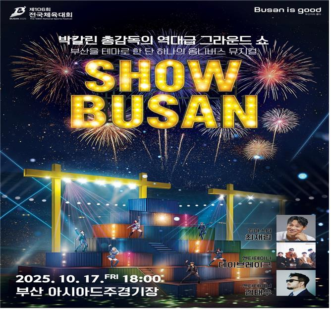 전국체전 홍보 포스터/사진=부산시