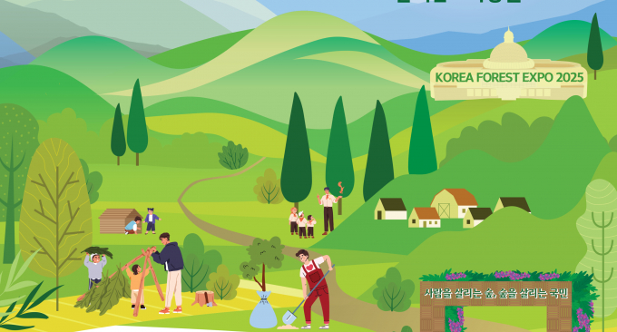 '대한민국 산림박람회' 안내. /사진제공=경기도