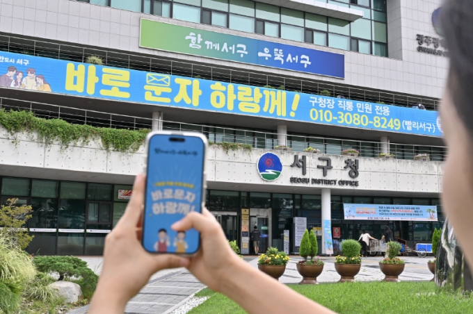 바로문자하랑께./사진=광주 서구