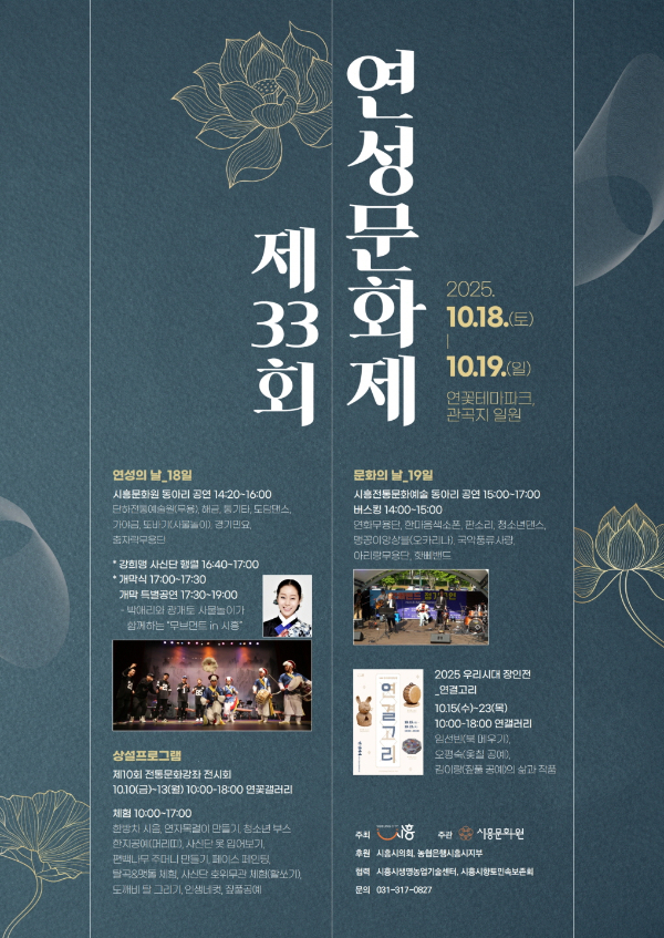 연성문화제 포스터. /사진제공=시흥시