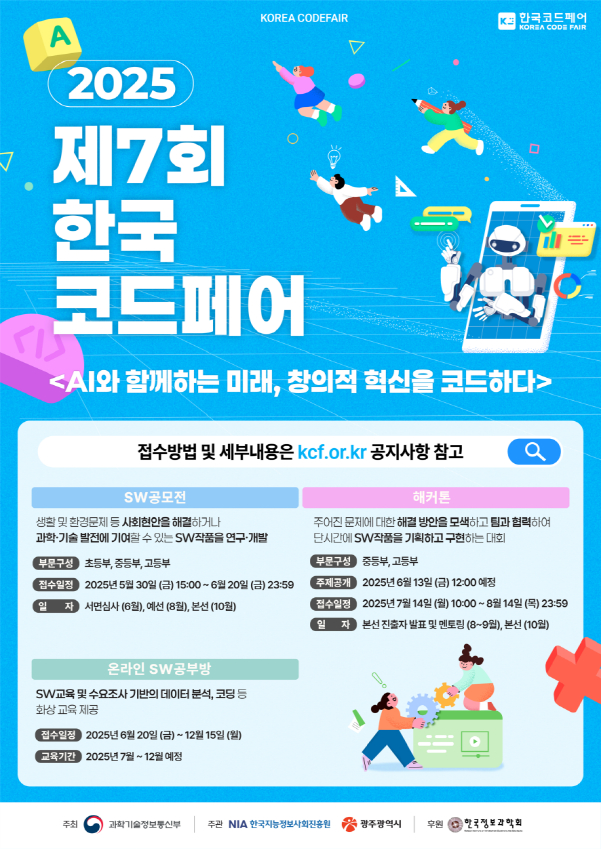제7회 한국코드페어 포스터./사진=광주시