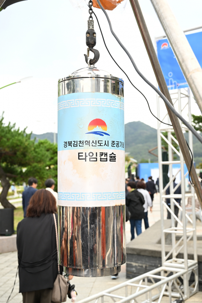 김천시가 혁신도시 준공 10주년을 맞아 '타임캡슐 개봉행사'를 개최하고 있다. /사진제공=김천시