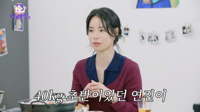  배우 임지연이 지난 15일 공개된 유튜브 채널 '나래식'에 출연해 넷플릭스 드라마 '더 글로리' 촬영 당시 몸무게가 40㎏ 초반까지 빠졌다고 말했다. 해당 장면은 임지연이 넷플릭스 드라마 '더글로리' 당시 몸무게가 40㎏ 초반이었다고 고백하는 모습. /사진=유튜브 채널 '나래식' 캡처