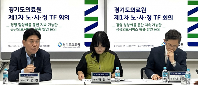 지난 15일 경기도의료원 대회의실에서 열린 경기도의료원 제1차 노사정 TF 회의 모습. /사진제공=경기도
