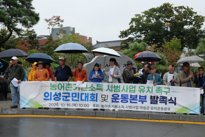 16일 의성군청 앞에서 '농어촌기본소득 시범사업 의성군 유치운동본부' 발족식이 열렸다./사진제공=농어촌기본소득 시범사업 의성군 유치운동본부